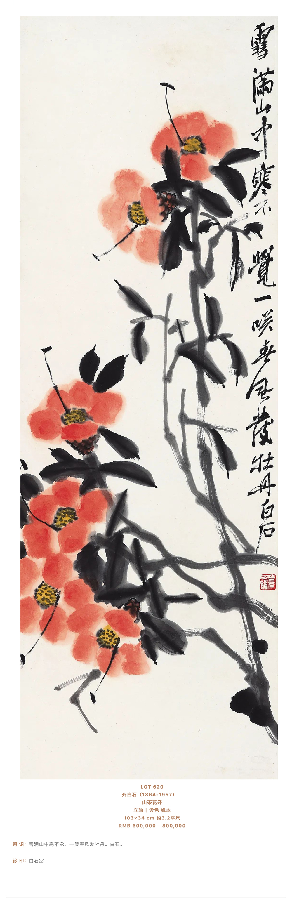 永樂拍賣 | 莫逆相望——徐悲鴻、齊白石繪畫專輯_壹伴長圖3-2.jpg
