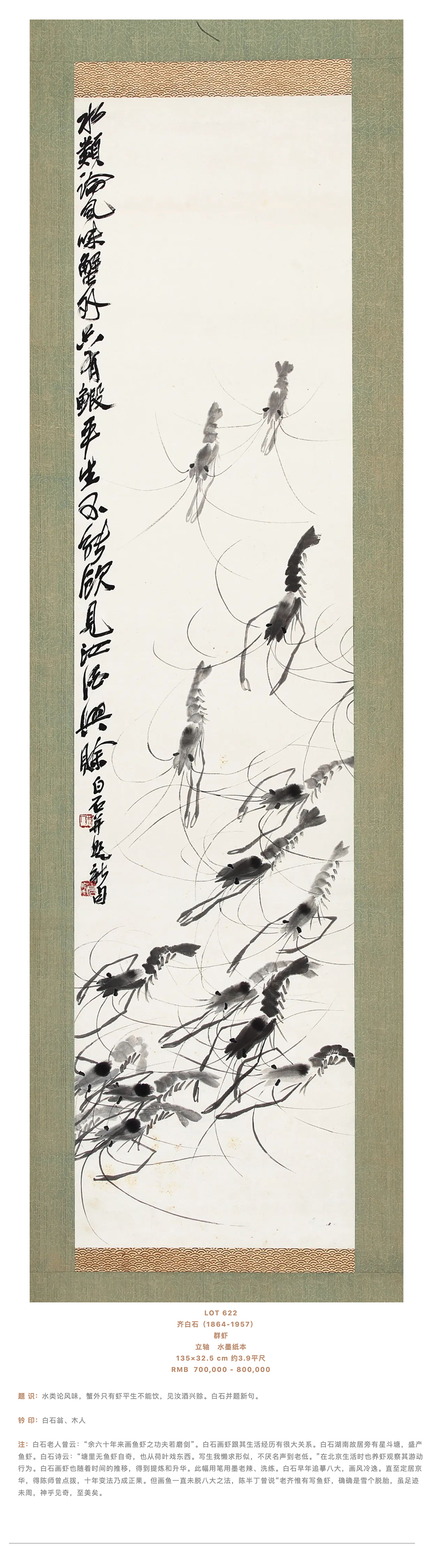 永樂拍賣 | 莫逆相望——徐悲鴻、齊白石繪畫專輯_壹伴長圖4-1.jpg
