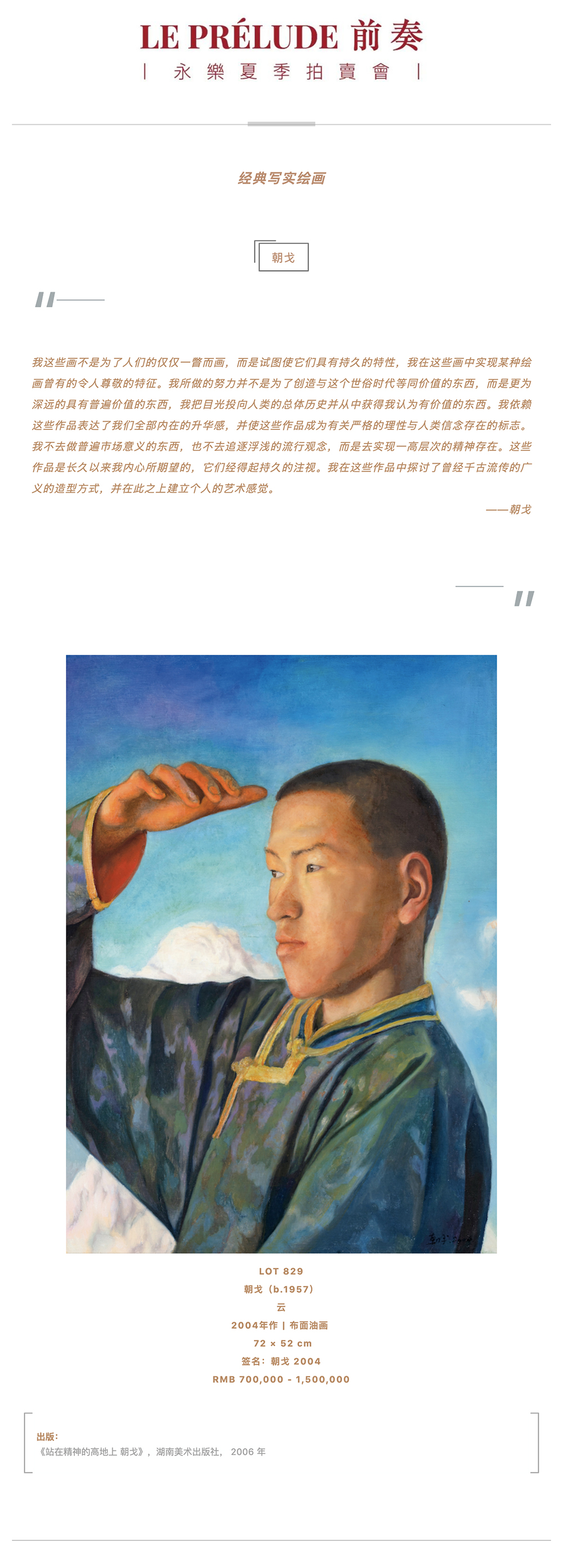 永樂拍賣 | 從經(jīng)典繪畫到現(xiàn)代圖式的中國當(dāng)代藝術(shù)_壹伴長圖1-1.jpg