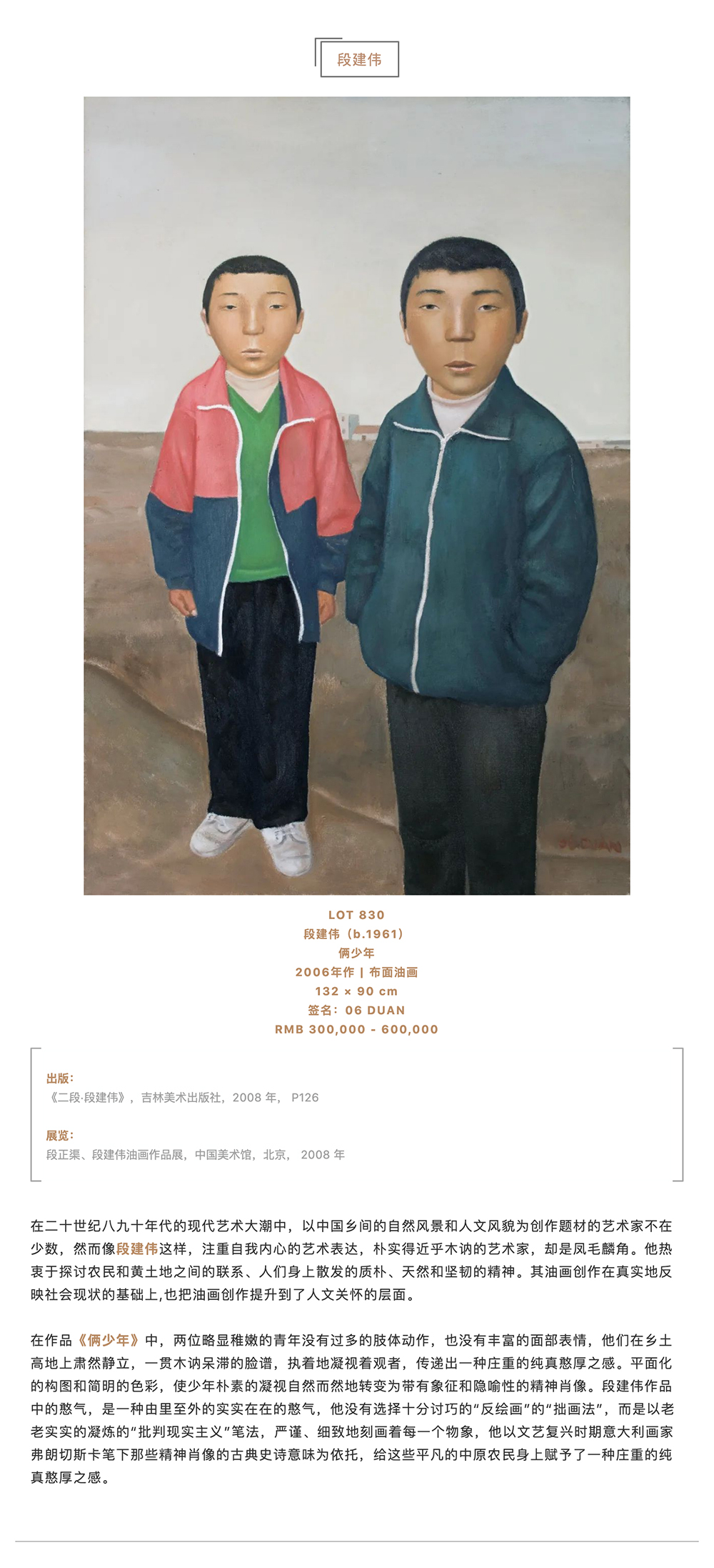 永樂拍賣 | 從經(jīng)典繪畫到現(xiàn)代圖式的中國當(dāng)代藝術(shù)_壹伴長圖1-2.jpg
