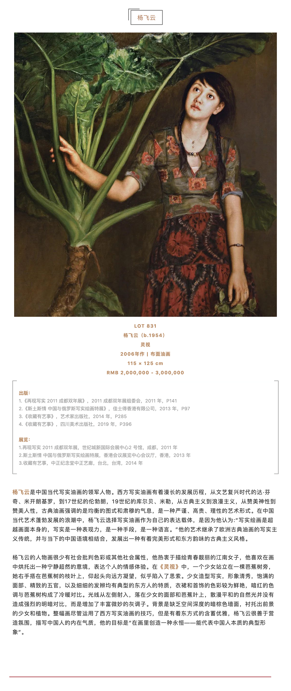 永樂拍賣 | 從經(jīng)典繪畫到現(xiàn)代圖式的中國當(dāng)代藝術(shù)_壹伴長圖2-1.jpg
