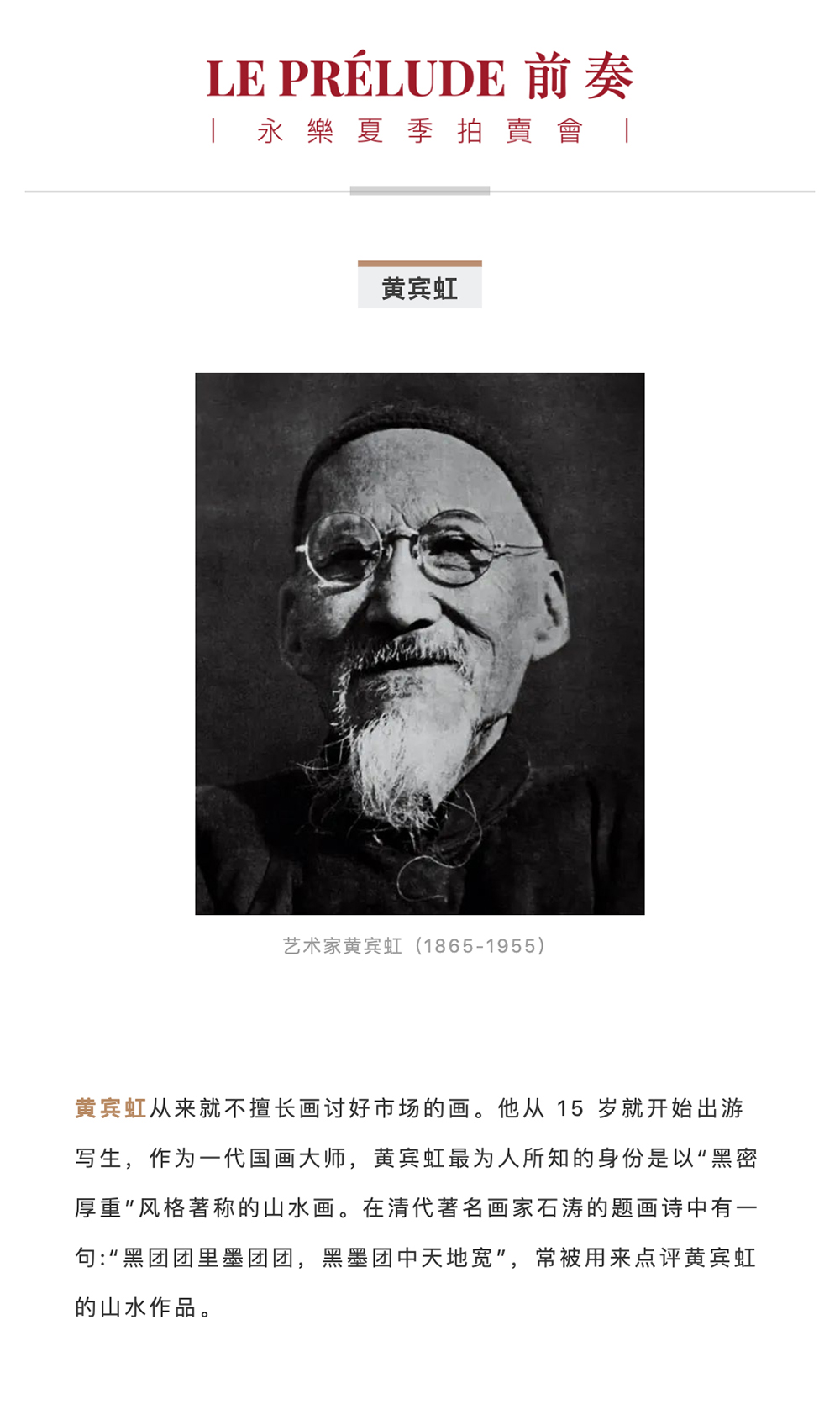永樂拍賣 | 黃賓虹——擬董北苑山水_壹伴長(zhǎng)圖1-1.jpg