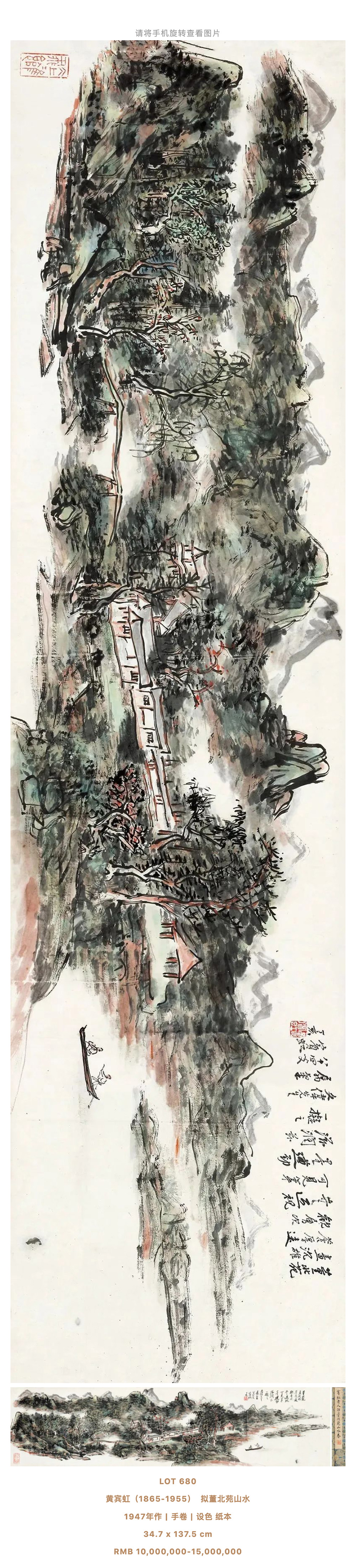 永樂拍賣 | 黃賓虹——擬董北苑山水_壹伴長(zhǎng)圖1-2.jpg