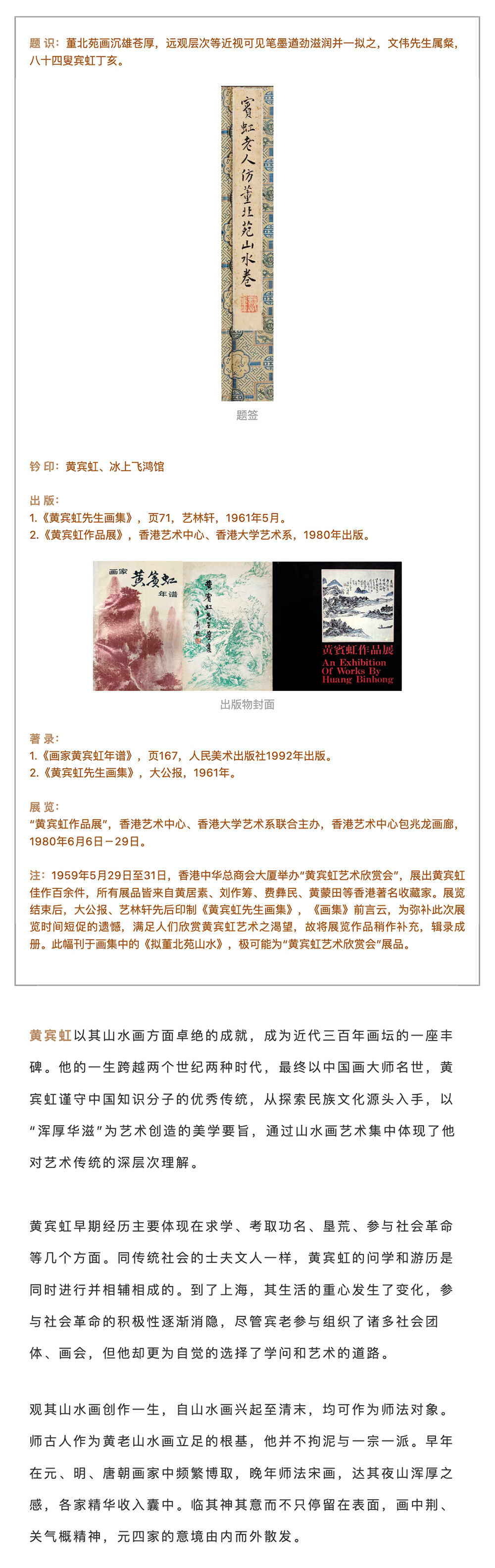 永樂拍賣 | 黃賓虹——擬董北苑山水_壹伴長(zhǎng)圖2-1.jpg
