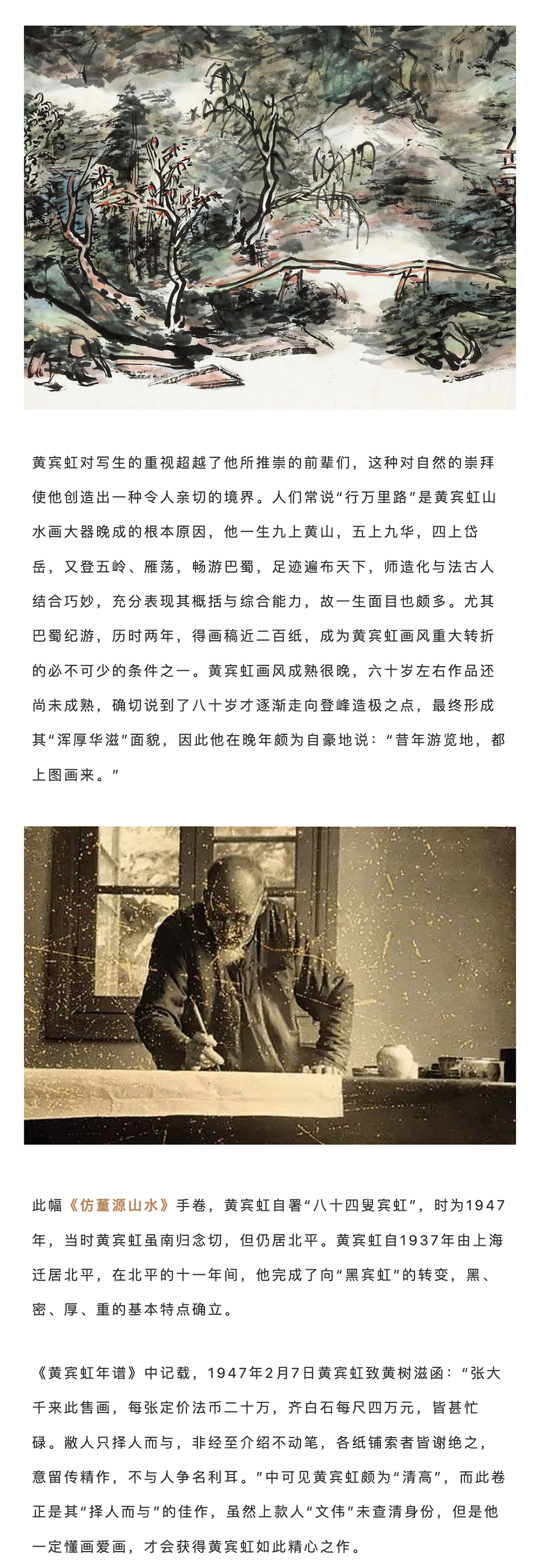永樂拍賣 | 黃賓虹——擬董北苑山水_壹伴長(zhǎng)圖2-2.jpg
