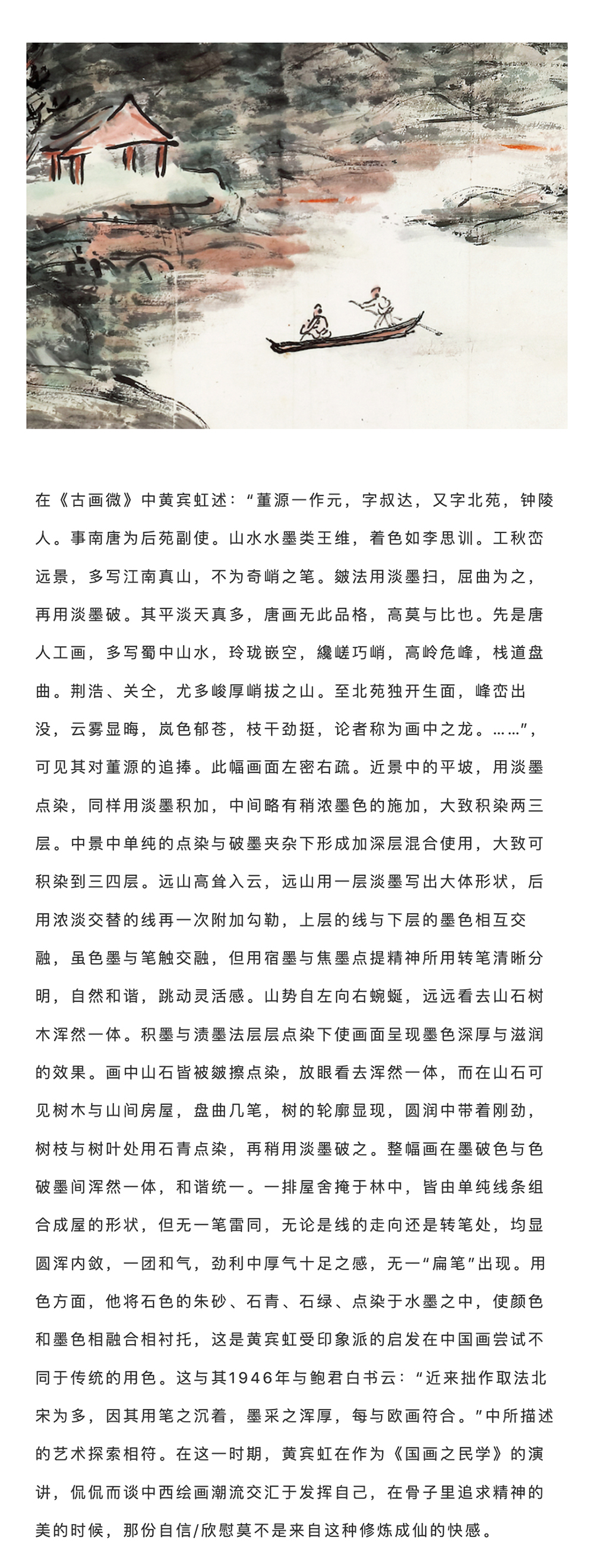 永樂拍賣 | 黃賓虹——擬董北苑山水_壹伴長(zhǎng)圖3-1.jpg
