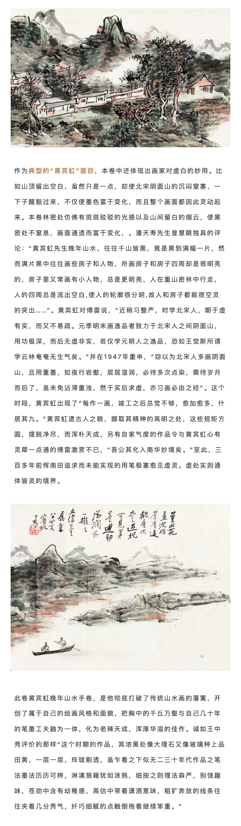 永樂拍賣 | 黃賓虹——擬董北苑山水_壹伴長(zhǎng)圖4-1.jpg