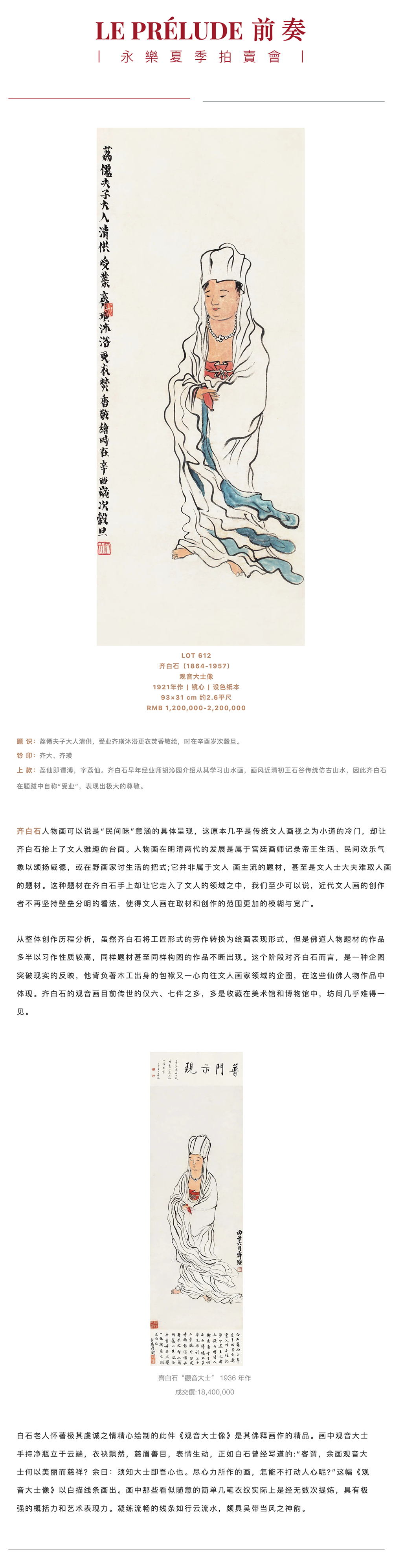 永樂拍賣 | 佛意經(jīng)詩——宗教題材集錦_壹伴長圖1-1.jpg