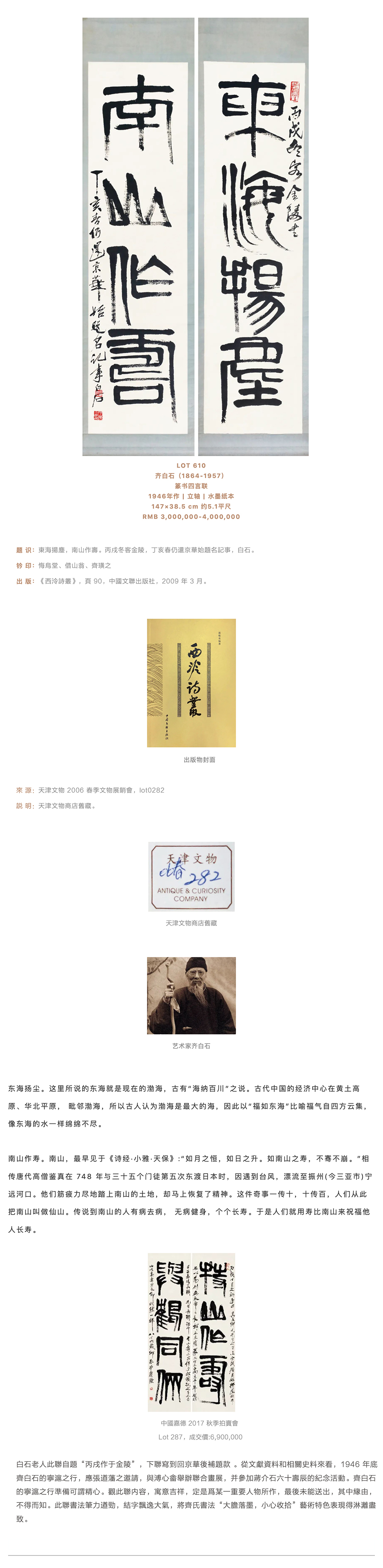 永樂拍賣 | 佛意經(jīng)詩——宗教題材集錦_壹伴長圖2-1.jpg