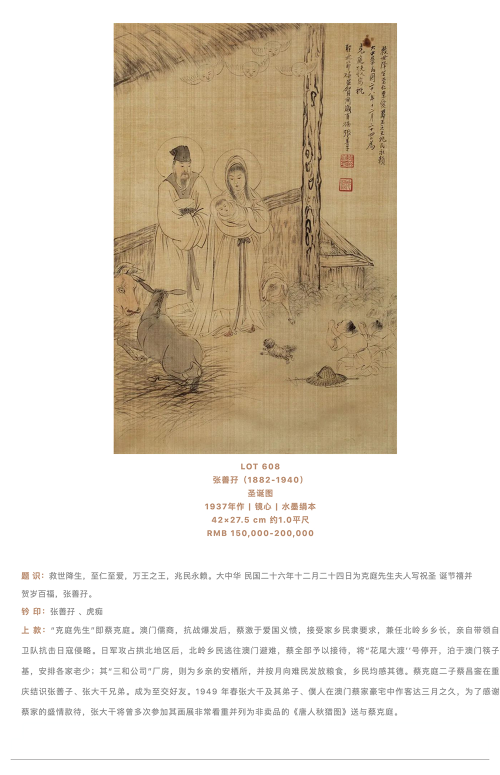 永樂拍賣 | 佛意經(jīng)詩——宗教題材集錦_壹伴長圖3-1.jpg