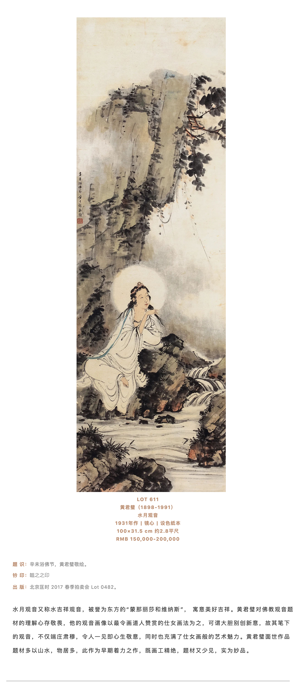 永樂拍賣 | 佛意經(jīng)詩——宗教題材集錦_壹伴長圖3-3.jpg