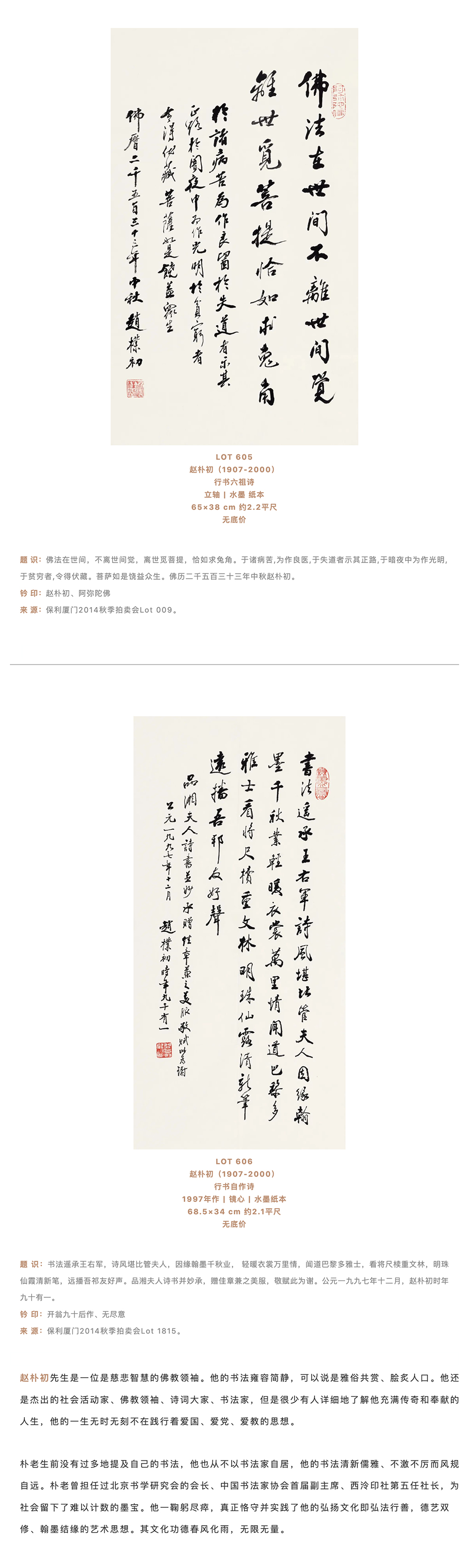 永樂拍賣 | 佛意經(jīng)詩——宗教題材集錦_壹伴長圖4-1.jpg