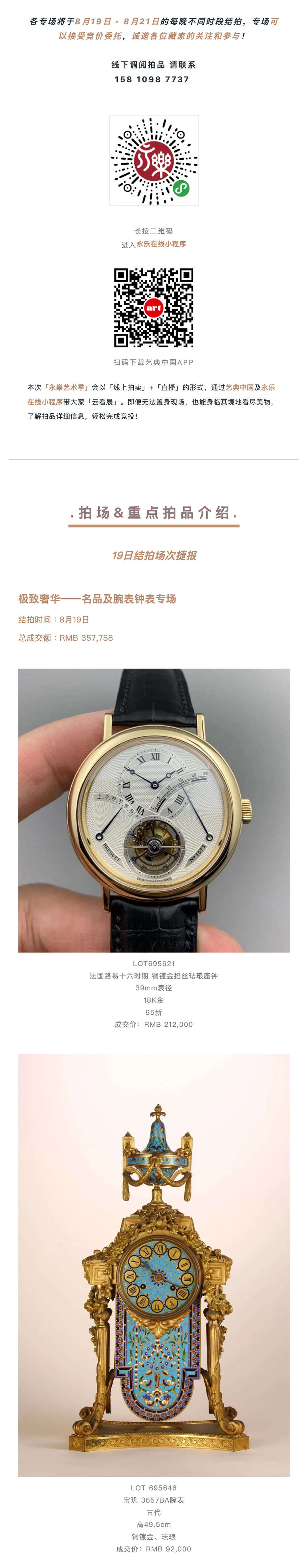 永樂邀您觀影《八佰》+ 在線拍賣_壹伴長圖1-2.jpg
