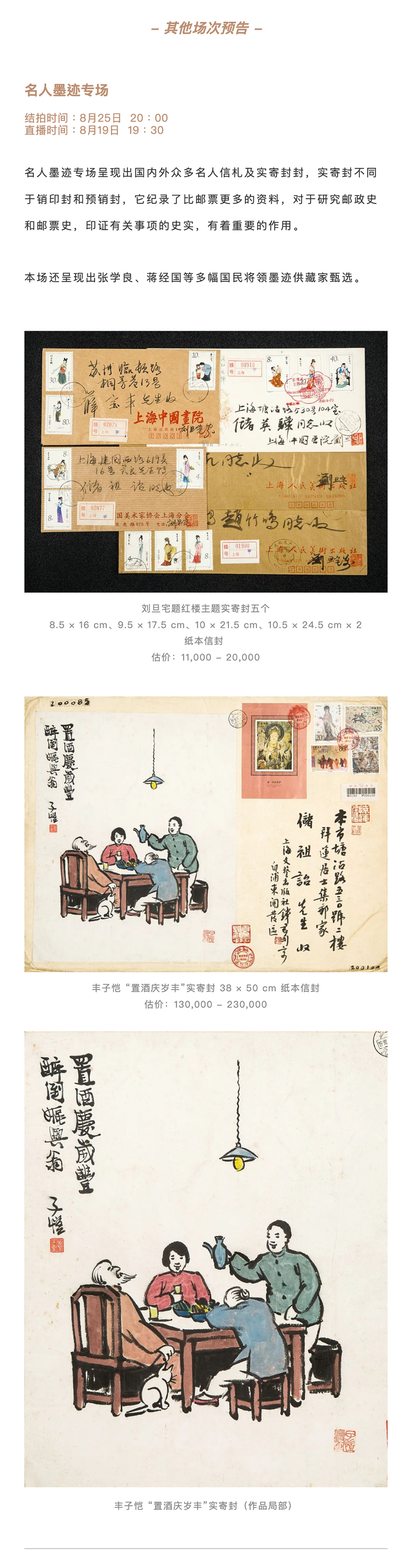 永樂邀您觀影《八佰》+ 在線拍賣_壹伴長圖1-4.jpg