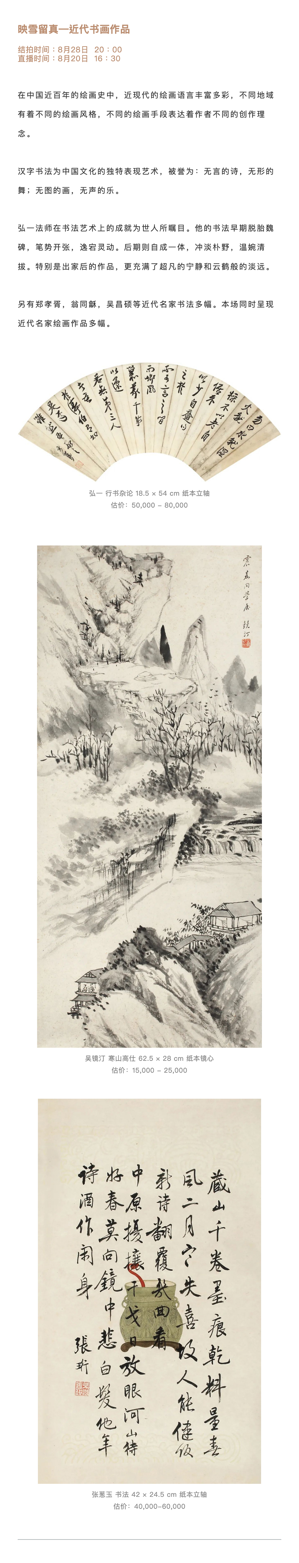 永樂邀您觀影《八佰》+ 在線拍賣_壹伴長圖3-1.jpg