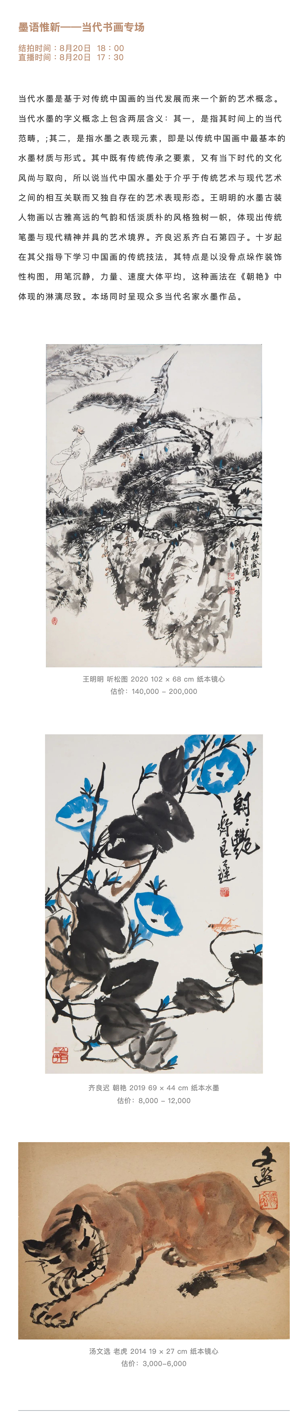 永樂邀您觀影《八佰》+ 在線拍賣_壹伴長圖3-2.jpg