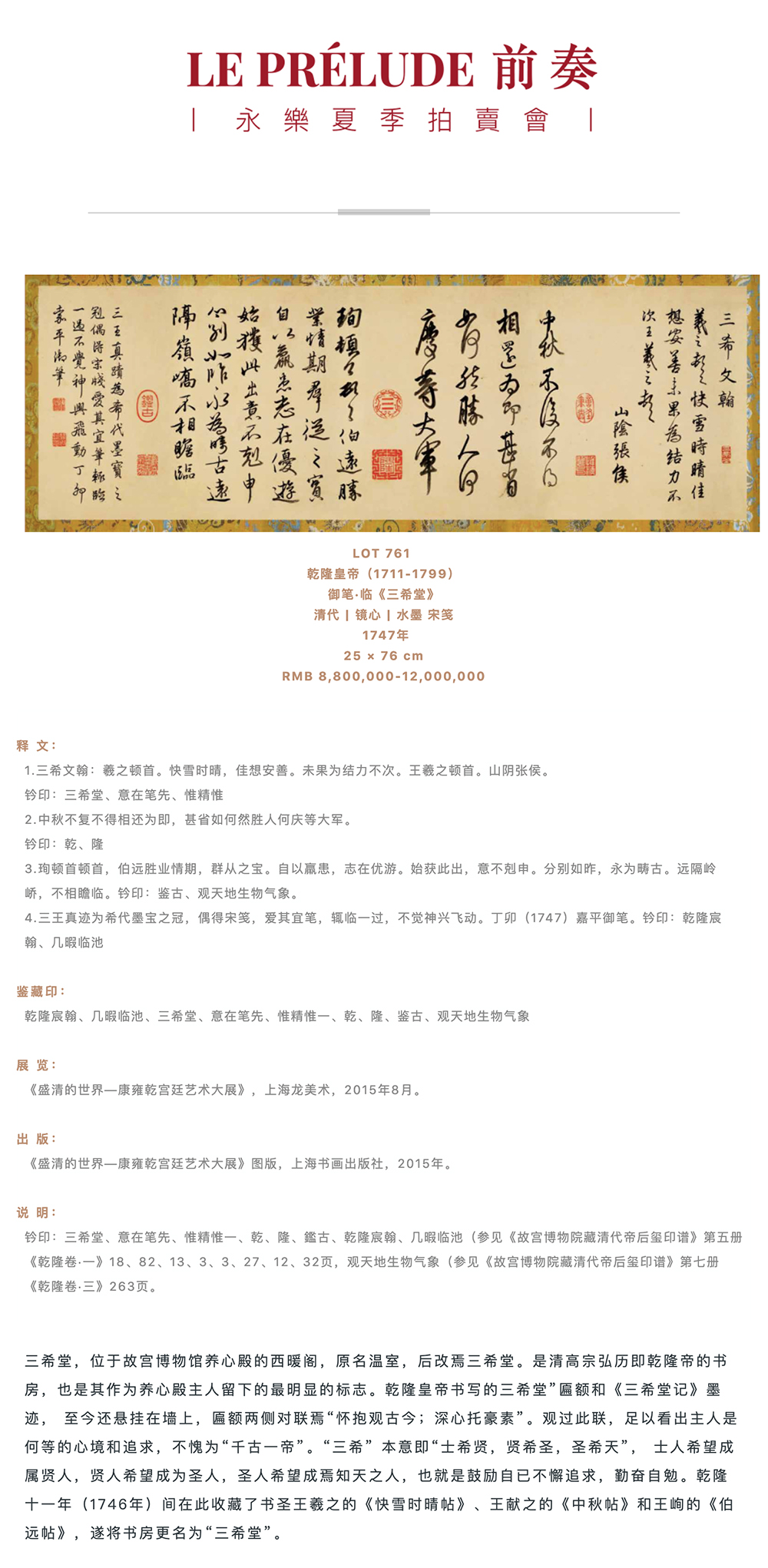 永樂(lè)拍賣 | 康熙、乾隆御筆書(shū)法_壹伴長(zhǎng)圖1-1.jpg
