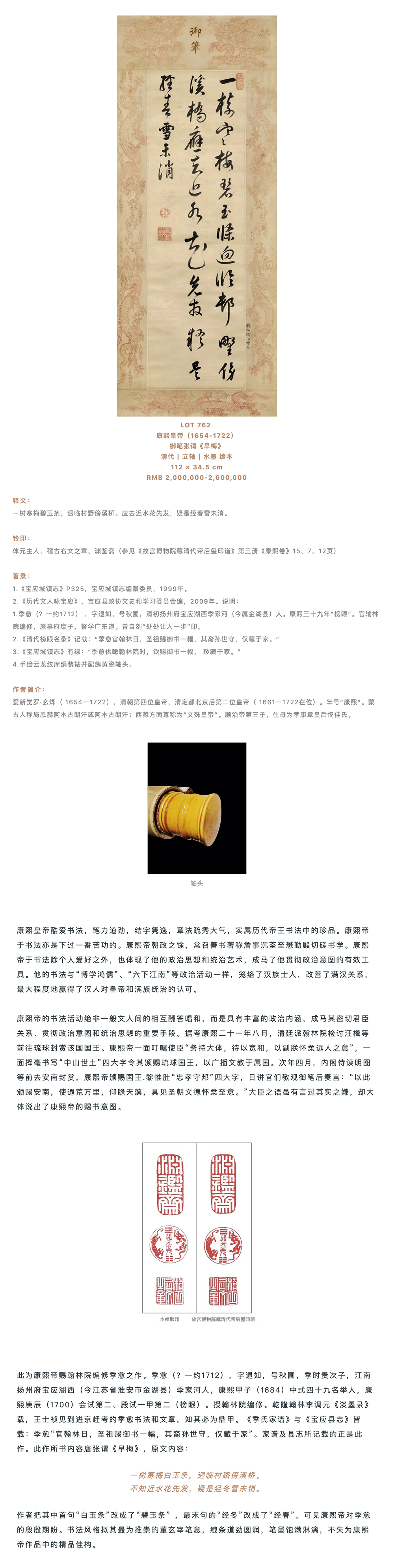 永樂(lè)拍賣 | 康熙、乾隆御筆書(shū)法_壹伴長(zhǎng)圖2-1.jpg