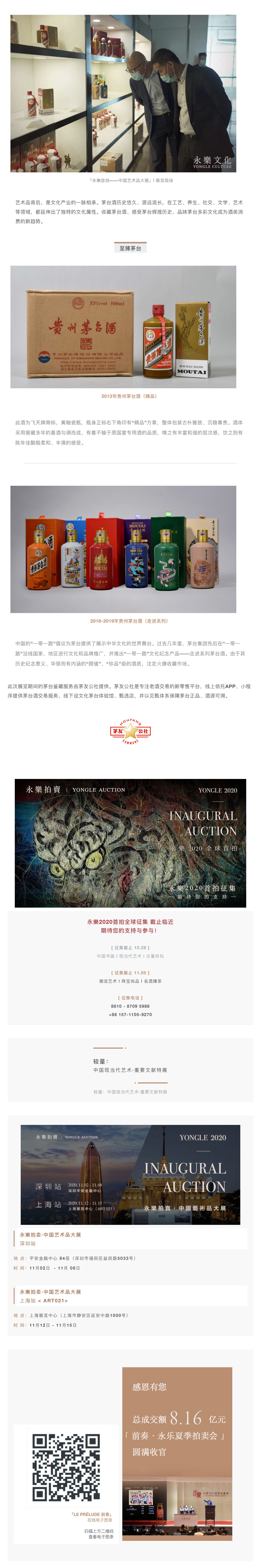 「永樂首拍——中國藝術(shù)品大展」深圳站展至11月8日！_壹伴長圖2.jpg
