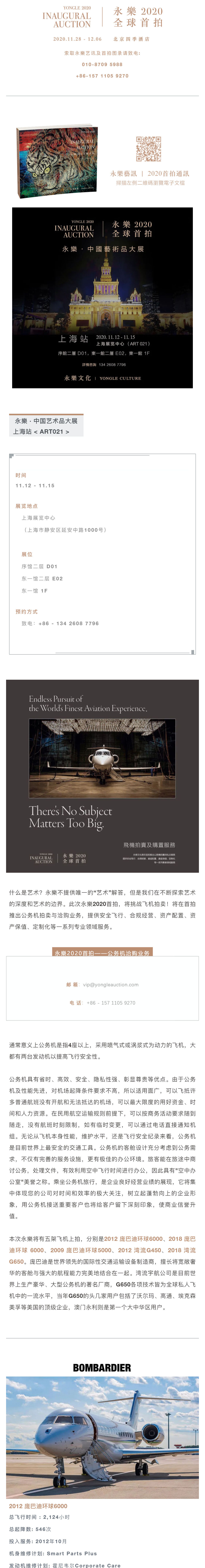 永樂2020首拍 _ 沖上云霄——永樂推出飛機拍賣和購置服務(wù)_壹伴長圖1.jpg