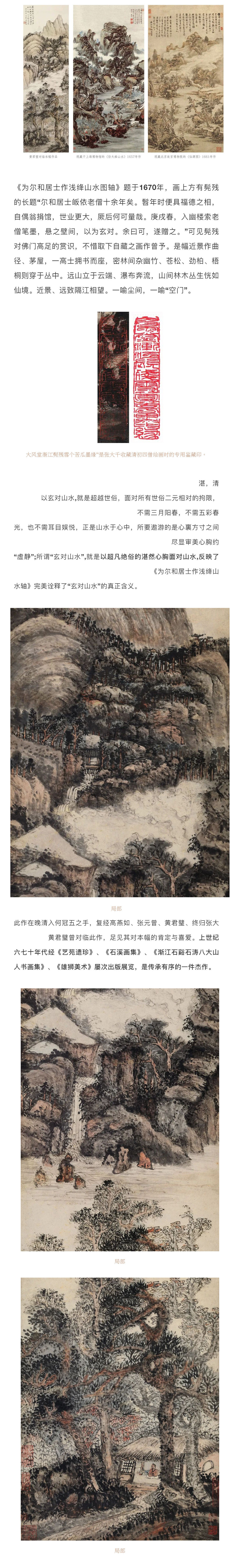 永樂2020首拍 _ 方寸湛然，固以玄對(duì)山水—髡殘《為爾和居士作淺絳山水》_壹伴長圖2.jpg