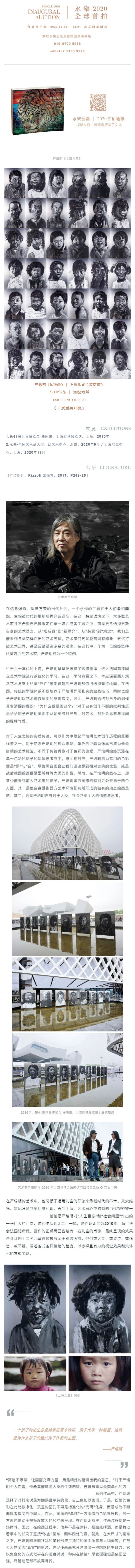 永樂2020首拍 _ 嚴(yán)培明：上下求索_壹伴長圖1.jpg