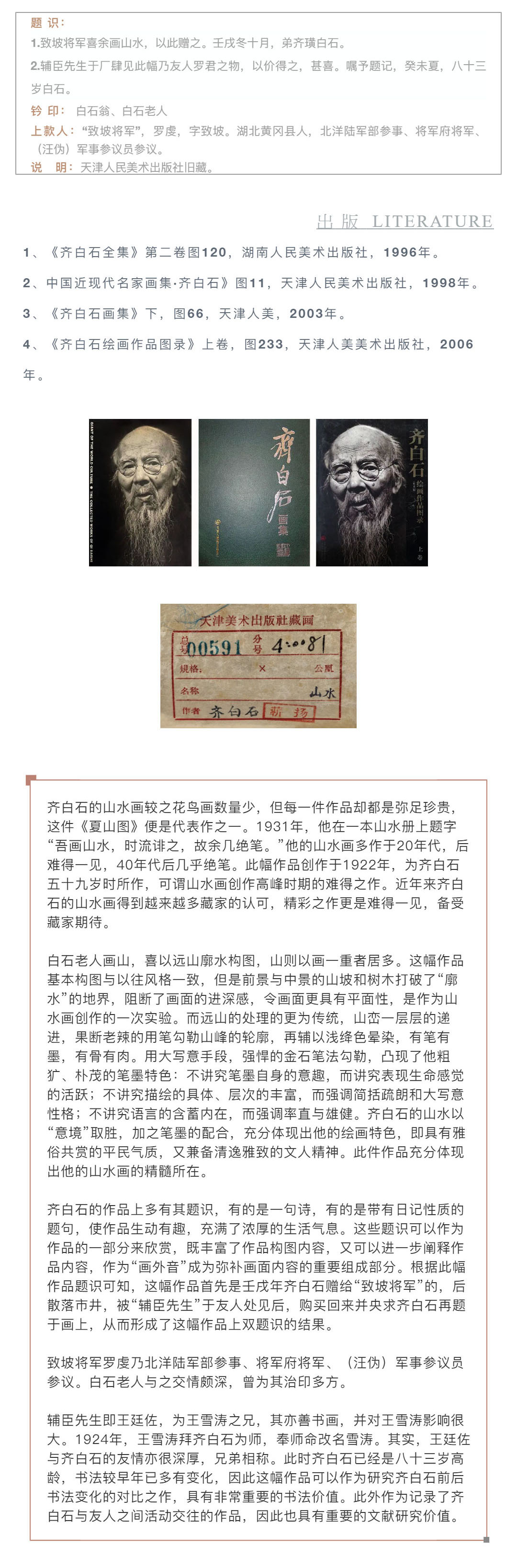 永樂2020首拍 _ 為萬蟲寫照，為百鳥傳神——齊白石萬象寫意_壹伴長圖5.jpg