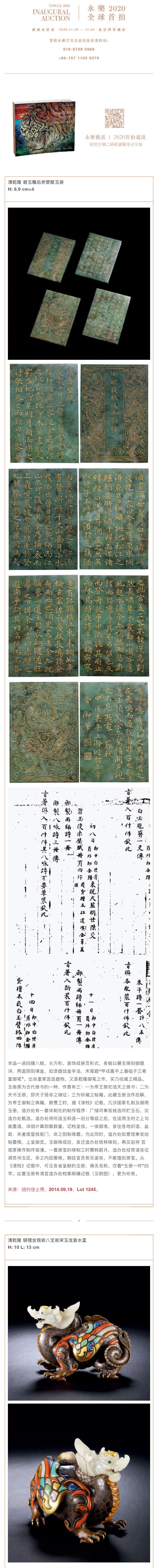 永樂2020首拍 _ 古董珍玩——御制系列精品_壹伴長圖1.jpg