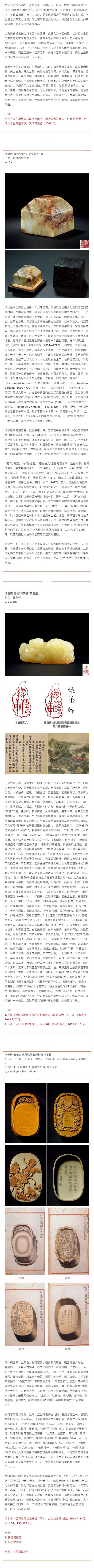 永樂2020首拍 _ 古董珍玩——御制系列精品_壹伴長圖2.jpg