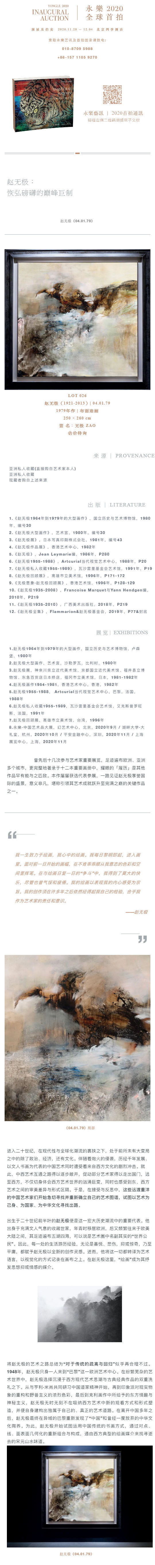 永樂2020首拍 _ 趙無極_恢弘磅礴的巔峰巨制_壹伴長圖1.jpg